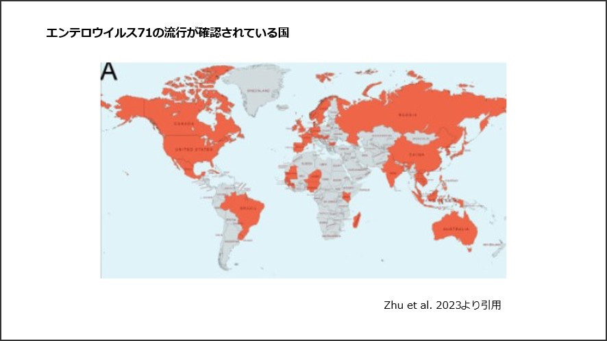 エンテロウイルス71の流行が確認されている国