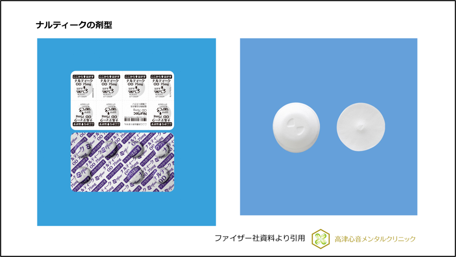 ナルティーク　剤型